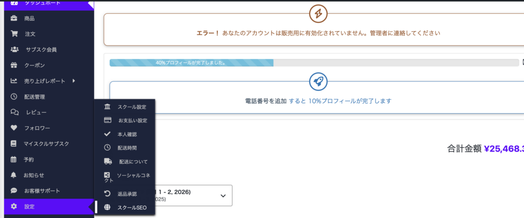 Store SEO 1 スクールSEO設定