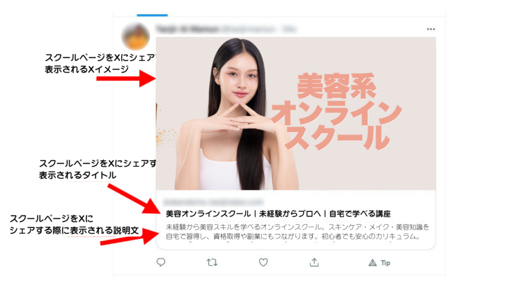 スクールSEO設定