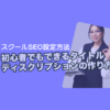 スクールSEO設定