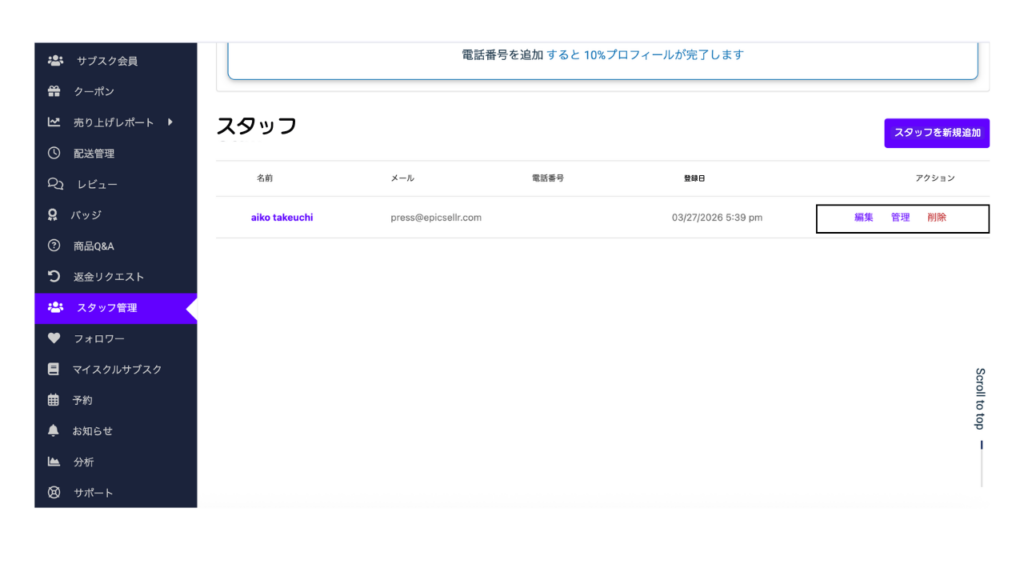 スタッフのタスク管理方法