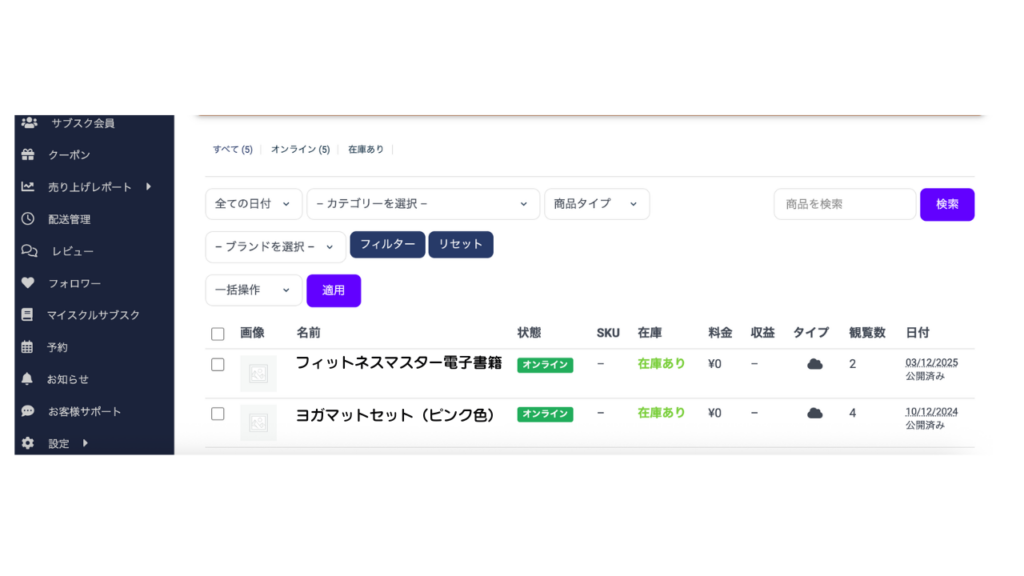 スタッフのタスク管理方法
