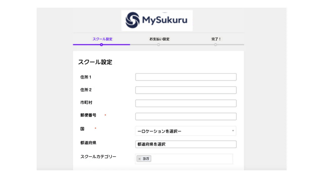 マイスクル簡単セットアップ