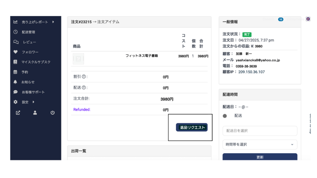 Refund Request 19
