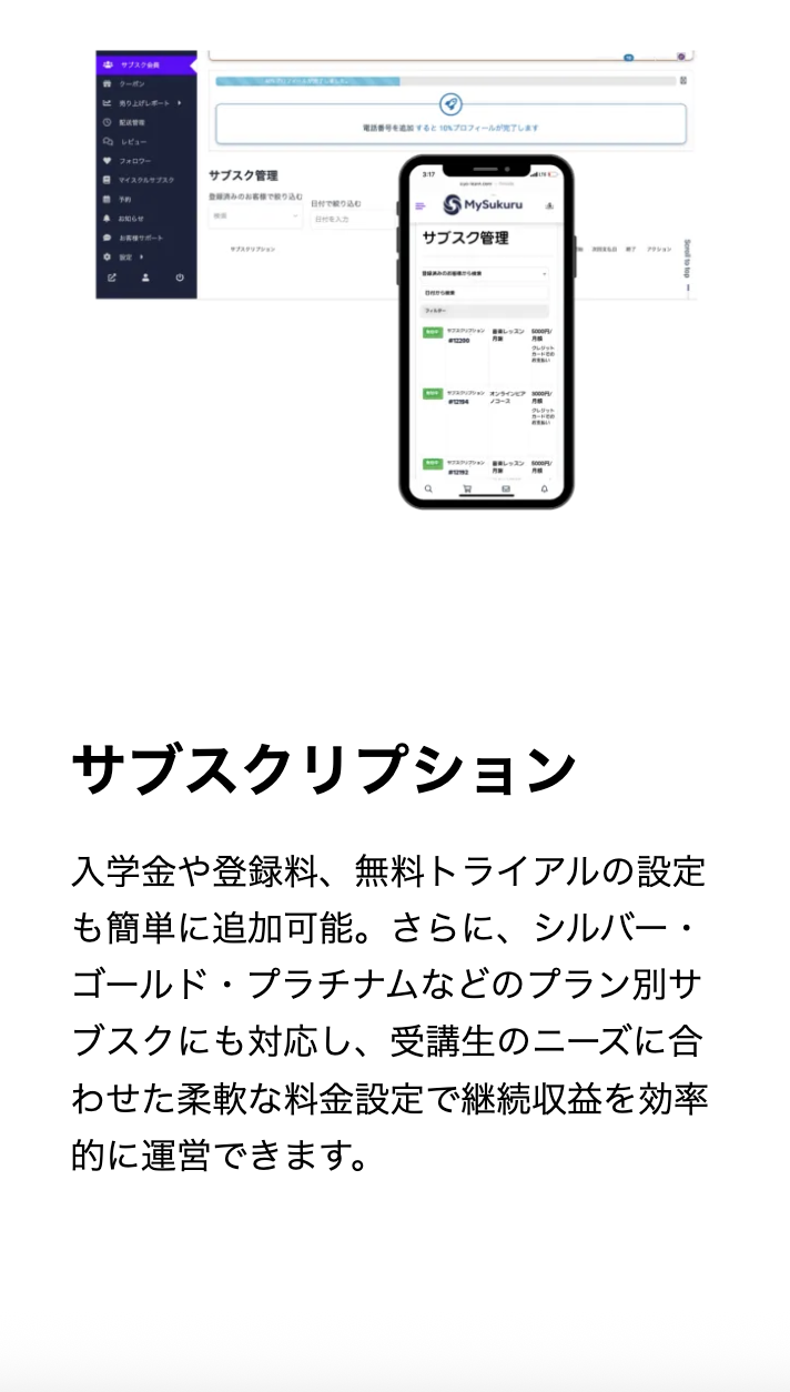 マイスクル販売できる物2８