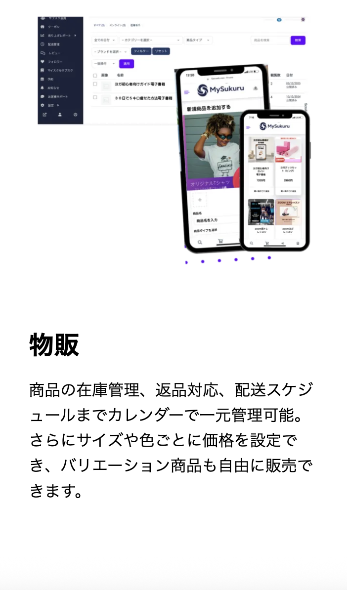 マイスクル販売できる物３０