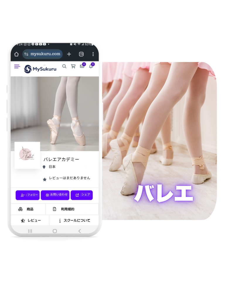 オンラインダンススクール 作り方