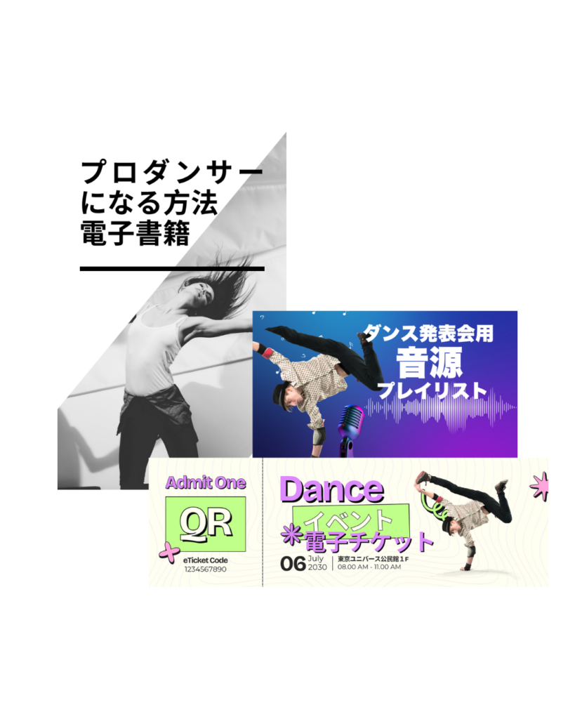オンラインダンススクール 作り方