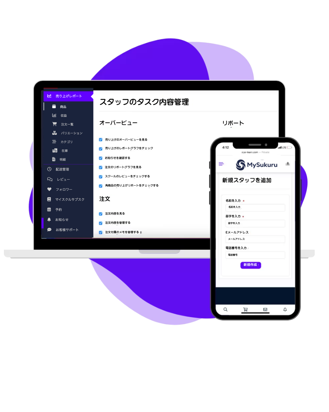 スクール管理システム