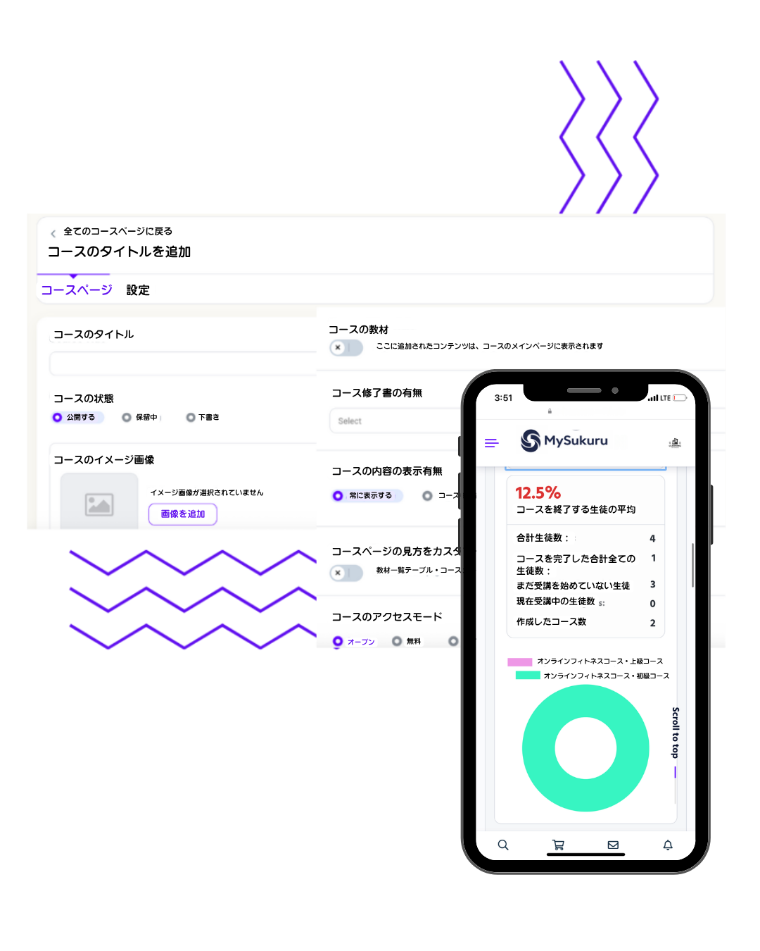 スクール管理システム