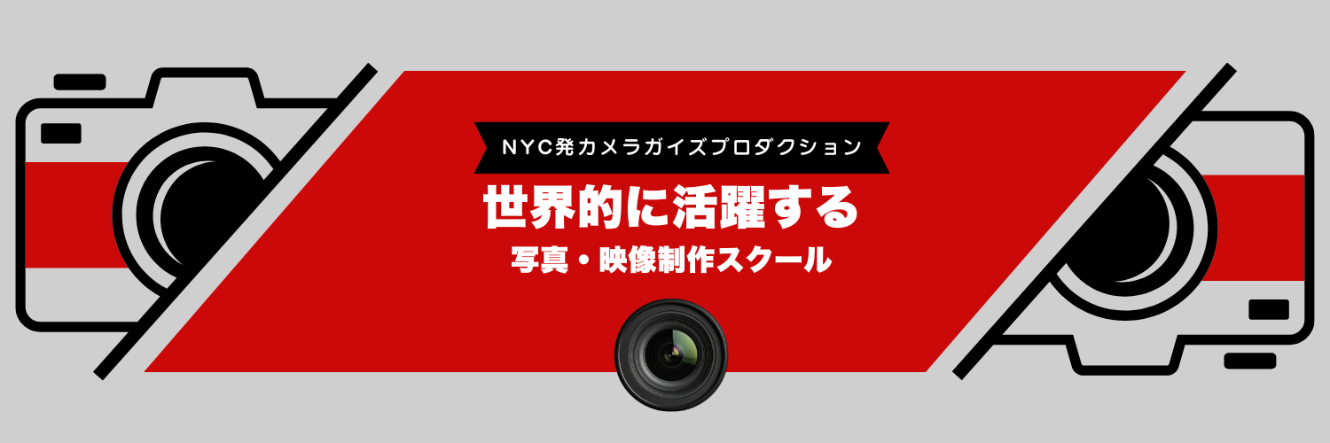 カメラガイズアカデミー