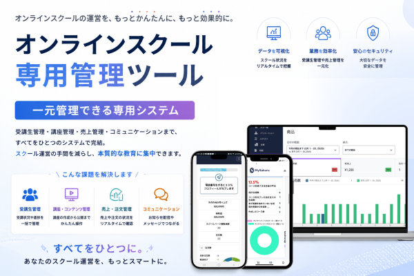 オンラインスクールプラットフォーム822